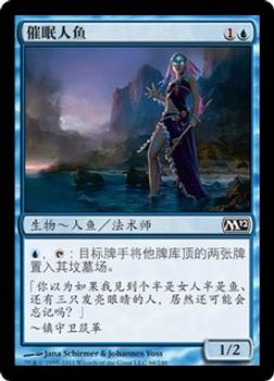 2011 Magic the Gathering 2012 Core Set Chinese Simplified #66 催眠人鱼 Front