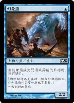 2011 Magic the Gathering 2012 Core Set Chinese Simplified #70 幻象熊 Front