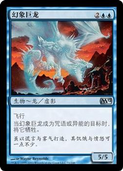 2011 Magic the Gathering 2012 Core Set Chinese Simplified #71 幻象巨龙 Front