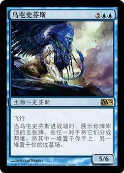 2011 Magic the Gathering 2012 Core Set Chinese Simplified #76 乌屯史芬斯 Front