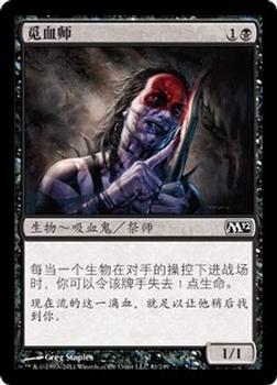 2011 Magic the Gathering 2012 Core Set Chinese Simplified #81 觅血师 Front
