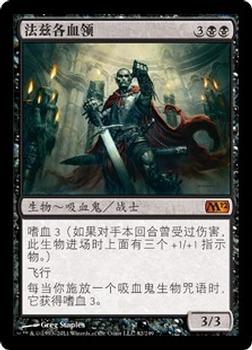 2011 Magic the Gathering 2012 Core Set Chinese Simplified #82 法兹各血领 Front