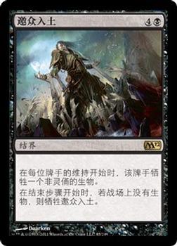 2011 Magic the Gathering 2012 Core Set Chinese Simplified #85 邀众入土 Front