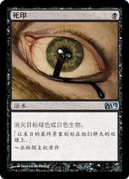 2011 Magic the Gathering 2012 Core Set Chinese Simplified #90 死印 Front