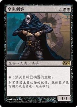 2011 Magic the Gathering 2012 Core Set Chinese Simplified #105 皇家刺客 Front