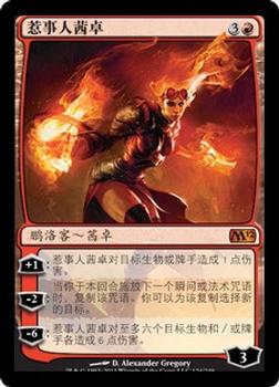2011 Magic the Gathering 2012 Core Set Chinese Simplified #124 惹事人茜卓 Front