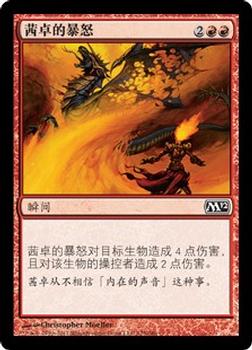 2011 Magic the Gathering 2012 Core Set Chinese Simplified #125 茜卓的暴怒 Front