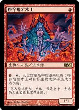 2011 Magic the Gathering 2012 Core Set Chinese Simplified #145 狰狞熔岩术士 Front