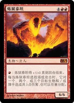 2011 Magic the Gathering 2012 Core Set Chinese Simplified #147 炼狱泰坦 Front