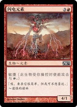 2011 Magic the Gathering 2012 Core Set Chinese Simplified #149 闪电元素 Front