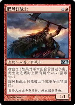 2011 Magic the Gathering 2012 Core Set Chinese Simplified #156 腥风狂战士 Front
