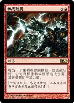 2011 Magic the Gathering 2012 Core Set Chinese Simplified #160 暴战翻腾 Front