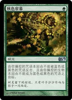 2011 Magic the Gathering 2012 Core Set Chinese Simplified #164 秋色帘幕 Front