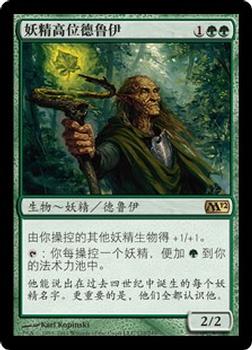 2011 Magic the Gathering 2012 Core Set Chinese Simplified #172 妖精高位德鲁伊 Front