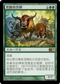 2011 Magic the Gathering 2012 Core Set Chinese Simplified #176 贾路的兽群 Front