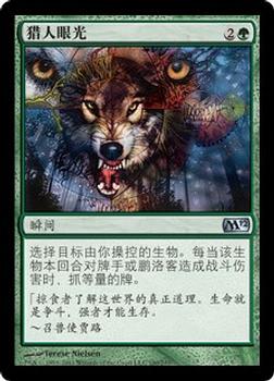 2011 Magic the Gathering 2012 Core Set Chinese Simplified #180 猎人眼光 Front