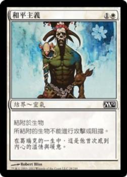 2011 Magic the Gathering 2012 Core Set Chinese Traditional #28 和平主義 Front