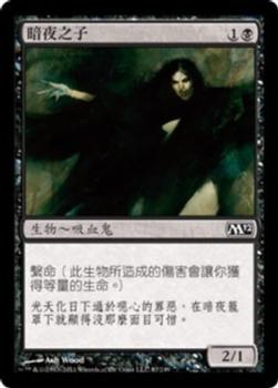 2011 Magic the Gathering 2012 Core Set Chinese Traditional #87 暗夜之子 Front