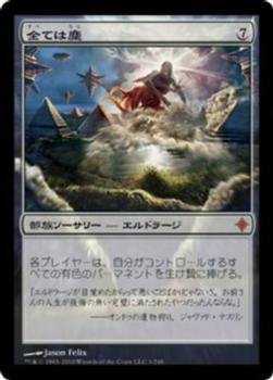 2010 Magic the Gathering Rise of the Eldrazi Japanese #1 全ては塵 Front