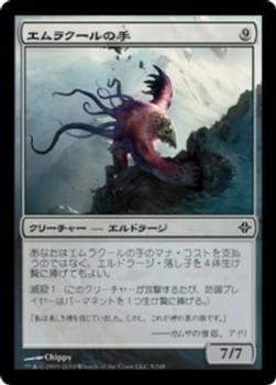2010 Magic the Gathering Rise of the Eldrazi Japanese #5 エムラクールの手 Front