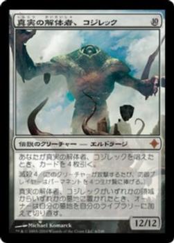 2010 Magic the Gathering Rise of the Eldrazi Japanese #6 真実の解体者、コジレック Front