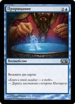 2013 Magic 2014 Russian #52 Прорицание Front