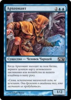2012 Magic the Gathering 2013 Core Set Russian #41 Археомант Front