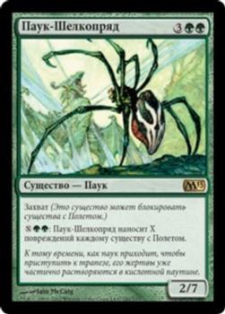 2012 Magic the Gathering 2013 Core Set Russian #191 Паук-Шелкопряд Front