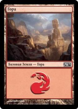 2012 Magic the Gathering 2013 Core Set Russian #242 Гора Front