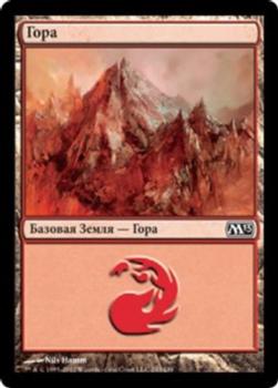 2012 Magic the Gathering 2013 Core Set Russian #243 Гора Front