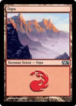 2012 Magic the Gathering 2013 Core Set Russian #244 Гора Front