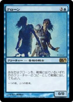 2012 Magic the Gathering 2013 Core Set Japanese #45 クローン Front