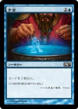 2012 Magic the Gathering 2013 Core Set Japanese #47 予言 Front