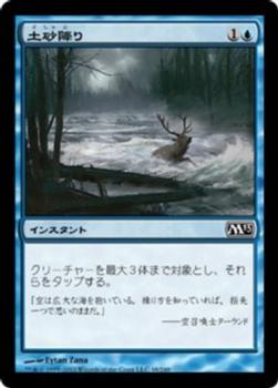 2012 Magic the Gathering 2013 Core Set Japanese #48 土砂降り Front