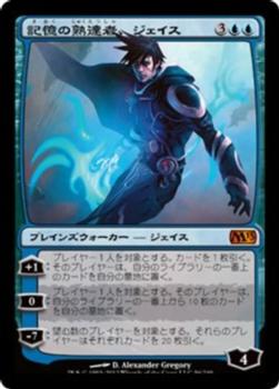 2012 Magic the Gathering 2013 Core Set Japanese #56 記憶の熟達者、ジェイス Front
