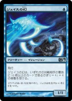 2012 Magic the Gathering 2013 Core Set Japanese #57 ジェイスの幻 Front