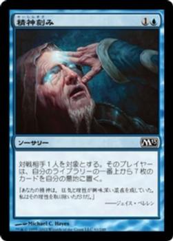 2012 Magic the Gathering 2013 Core Set Japanese #61 精神刻み Front