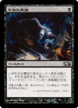 2012 Magic the Gathering 2013 Core Set Japanese #115 不快な再誕 Front