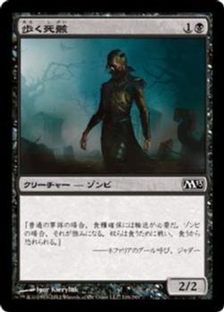2012 Magic the Gathering 2013 Core Set Japanese #116 歩く死骸 Front
