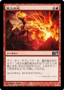 2012 Magic the Gathering 2013 Core Set Japanese #132 炬火の炎 Front