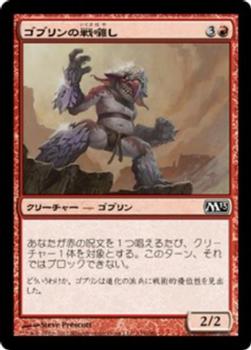 2012 Magic the Gathering 2013 Core Set Japanese #135 ゴブリンの戦囃し Front