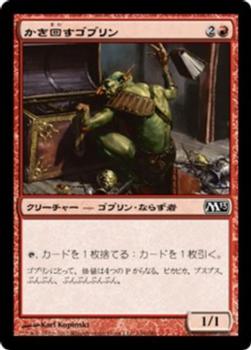 2012 Magic the Gathering 2013 Core Set Japanese #146 かき回すゴブリン Front
