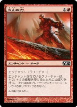 2012 Magic the Gathering 2013 Core Set Japanese #155 火山の力 Front