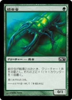 2012 Magic the Gathering 2013 Core Set Japanese #161 結合虫 Front