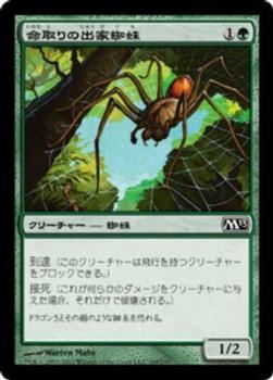 2012 Magic the Gathering 2013 Core Set Japanese #165 命取りの出家蜘蛛 Front