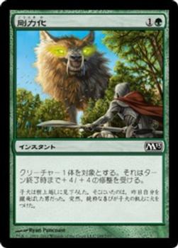 2012 Magic the Gathering 2013 Core Set Japanese #195 剛力化 Front