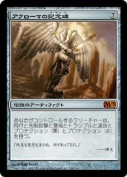 2012 Magic the Gathering 2013 Core Set Japanese #200 アクローマの記念碑 Front