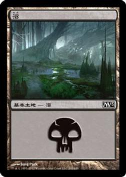 2012 Magic the Gathering 2013 Core Set Japanese #241 沼 Front