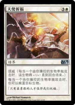 2012 Magic the Gathering 2013 Core Set Chinese Simplified #4 天使祈福 Front