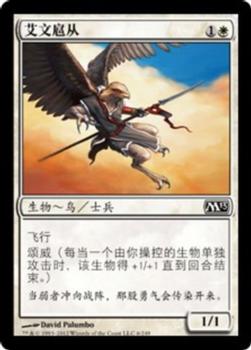 2012 Magic the Gathering 2013 Core Set Chinese Simplified #6 艾文扈从 Front